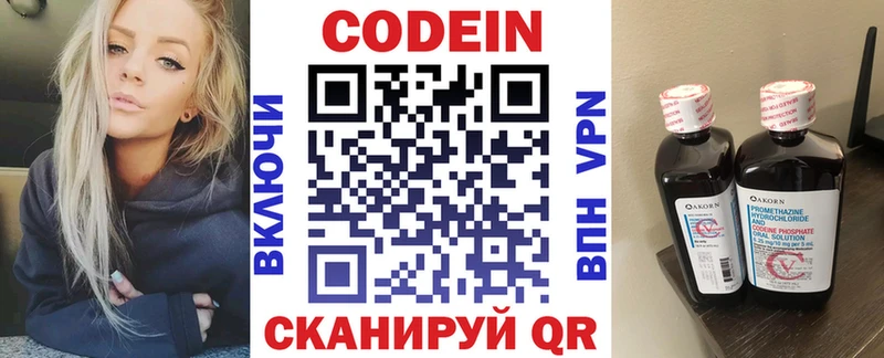 мега tor  Ядрин  Кодеиновый сироп Lean Purple Drank 